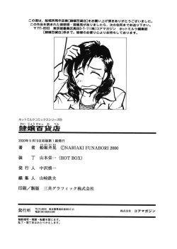 Page 184 of Reijyou Hyakkaten