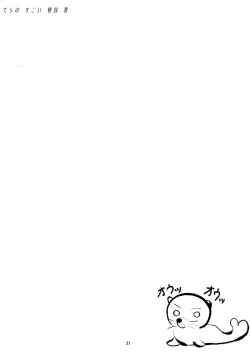 Page 21 of Sora no Sugoi Newaza Natsu