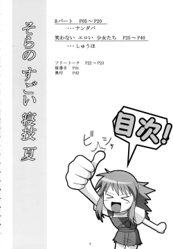 Page 4 of Sora no Sugoi Newaza Natsu