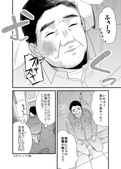 Page 21 of Mob Oji-san Demo Koi ga Shitai!