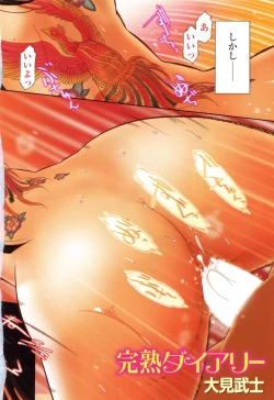 Page 7 of Kanjuku Diary