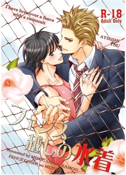 Page 1 of Fence Goshi no Mizugi