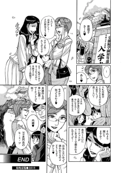 Page 84 of Hitozuma ZoukanYosoji Numa Dorodoro Gou