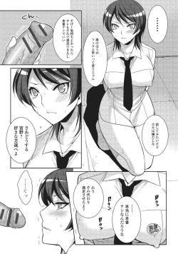 Page 124 of Otokonoko to Dekoboko Costte Icchaitai!