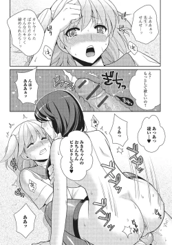 Page 17 of Otokonoko to Dekoboko Costte Icchaitai!