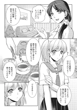 Page 7 of Otokonoko to Dekoboko Costte Icchaitai!