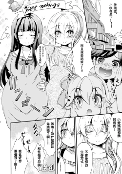 Page 117 of 2D Comic Magazine Yuri Ninshin Vol. 4