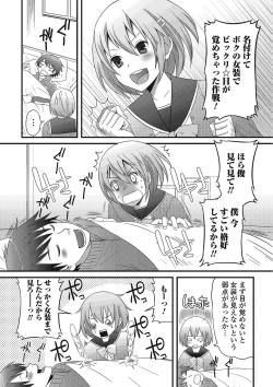 Page 19 of Otokonoko wa Itsudemo Moteki