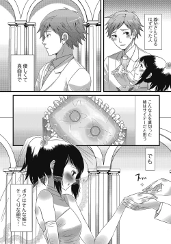 Page 41 of Otokonoko wa Itsudemo Moteki 2