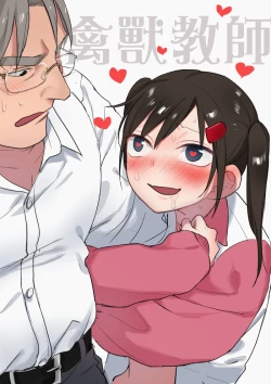 Page 1 of 禽獸教師