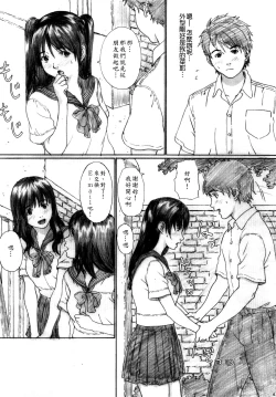 Page 3 of Suimitsu Shoujo 2