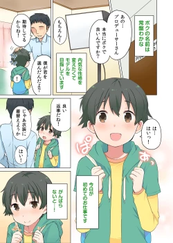 Page 1 of Otoko no Ko no Oshigoto!