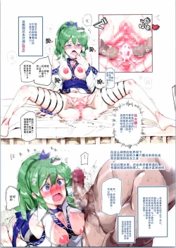 Page 14 of Kokan Marudashi Atarimae Touhou Girls