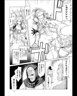 Page 86 of Seigi no Heroine Kangoku File Vol. 11