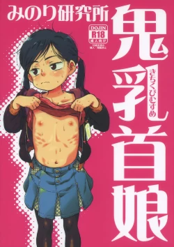 Page 5 of Minori Kenkyuujo Soushuuhen 20122015