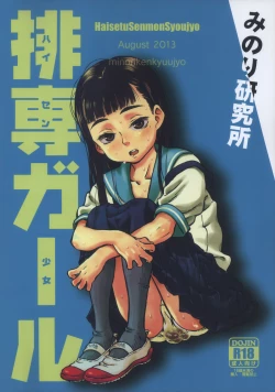 Page 6 of Minori Kenkyuujo Soushuuhen 20122015