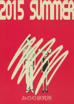 Page 8 of Minori Kenkyuujo Soushuuhen 20122015