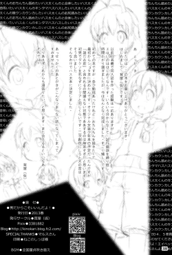 Page 37 of Otoko dakara koso Iinda yo!!