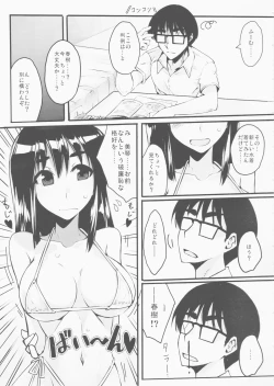 Page 4 of Natsumiko