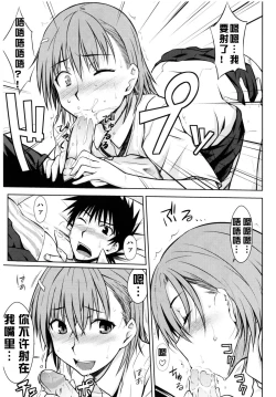 Page 15 of Toaru Himitsu no Onee-sama