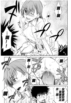 Page 17 of Toaru Himitsu no Onee-sama