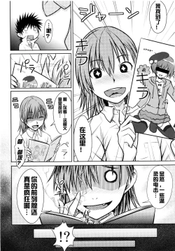 Page 22 of Toaru Himitsu no Onee-sama