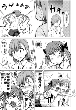 Page 7 of Toaru Himitsu no Onee-sama