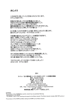 Page 23 of Watashi no Koibito o Shoukaishimasu! EX Zukan Soushuuhen