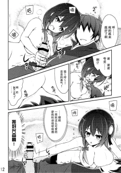 Page 12 of Yunyun shiyou!