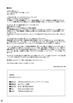 Page 30 of Yunyun shiyou!