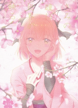 Page 1 of Kimi no Hitomi ni Sekai ga Utsuru