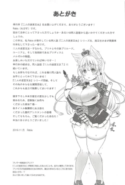 Page 195 of Futari no Meikyuu Oujo+ Toranoana Illust Card