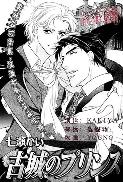 Download 古城のプリンス