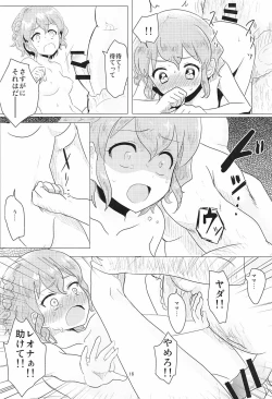 Page 17 of Aka-chan Rape