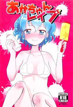 Page 1 of Aka-chan Rape