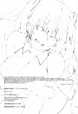 Page 17 of Utahime wa Nikushoku-kei!?