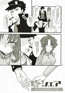 Page 34 of 女体化注意】花京院にだんだん惹かれていっている承太郎は