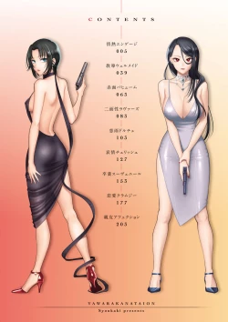 Page 4 of Yawaraka na Taion