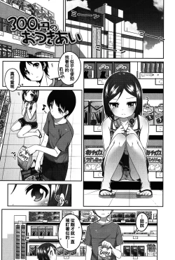 Page 101 of Chiisaiko Iiyone...