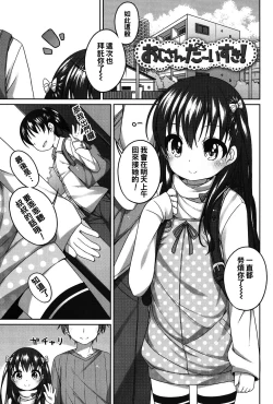 Page 123 of Chiisaiko Iiyone...