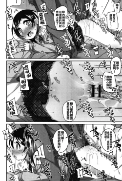 Page 154 of Chiisaiko Iiyone...