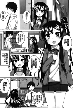 Page 159 of Chiisaiko Iiyone...