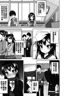 Page 161 of Chiisaiko Iiyone...