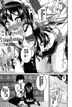 Page 175 of Chiisaiko Iiyone...