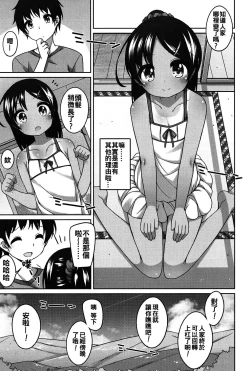 Page 49 of Chiisaiko Iiyone...