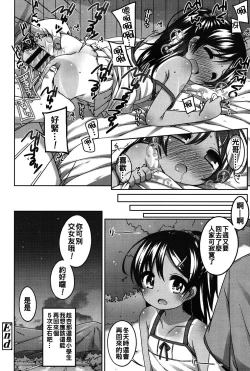 Page 66 of Chiisaiko Iiyone...