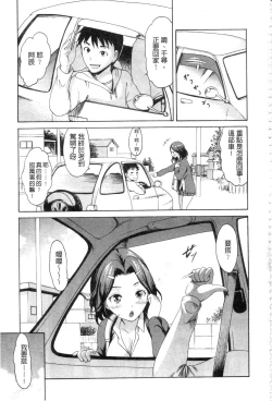 Page 112 of Yawahada Otome | 柔嫩肌膚的乙女