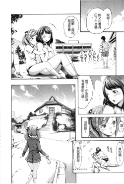 Page 137 of Yawahada Otome | 柔嫩肌膚的乙女