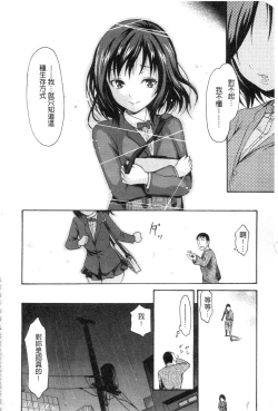Page 155 of Yawahada Otome | 柔嫩肌膚的乙女
