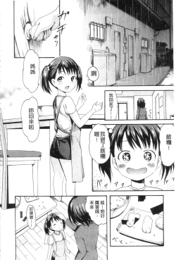 Page 159 of Yawahada Otome | 柔嫩肌膚的乙女